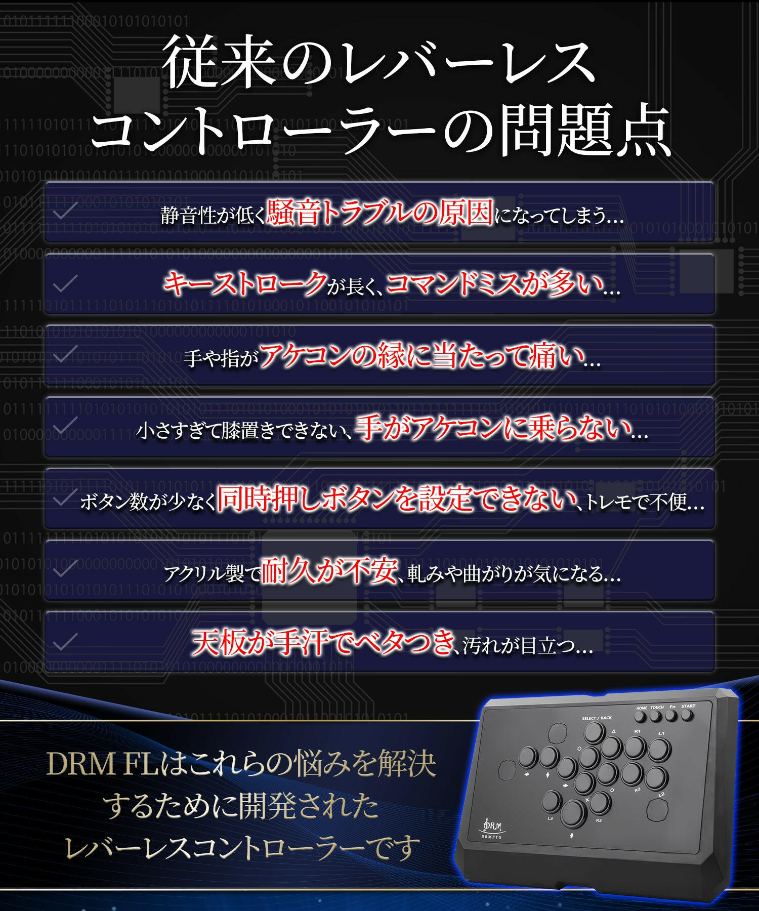 DRMFTG DRM FL 静音ボタンモデル マットブラック レバーレス アケコン
