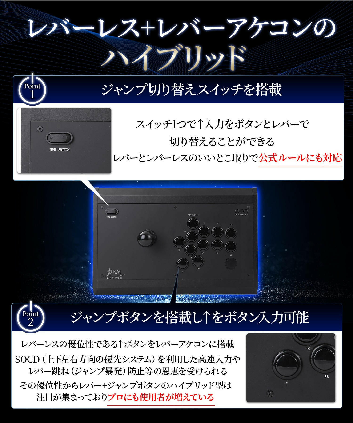 DRMFTG DRM JS 三和レバー ジャンプボタン アケコン 24mm