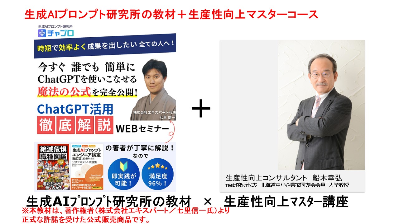コース一覧｜中小企業の生産性を劇的に変える／生成AIスクール（七里