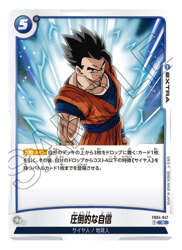 ドラゴンボールスーパーカードゲーム フュージョンワールド」Vジャンプ