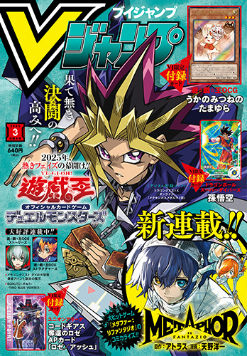 Vジャンプ3月特大号大好評発売中!!『ドラゴンボール』のゲーム＆グッズ