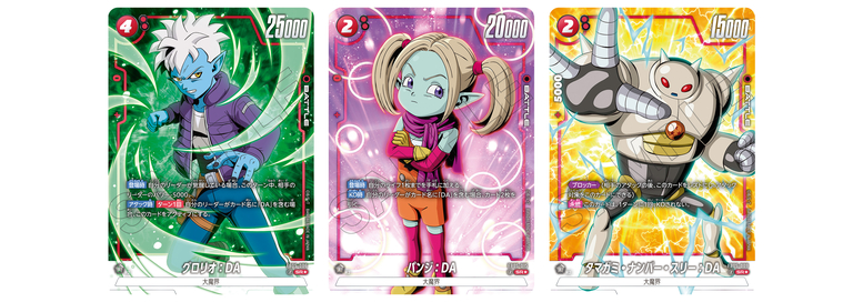 ドラゴンボールスーパーカードゲーム フュージョンワールド