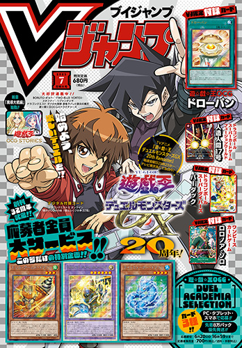 Vジャンプ7月特大号大好評発売中!!『ドラゴンボール』のゲーム＆グッズ