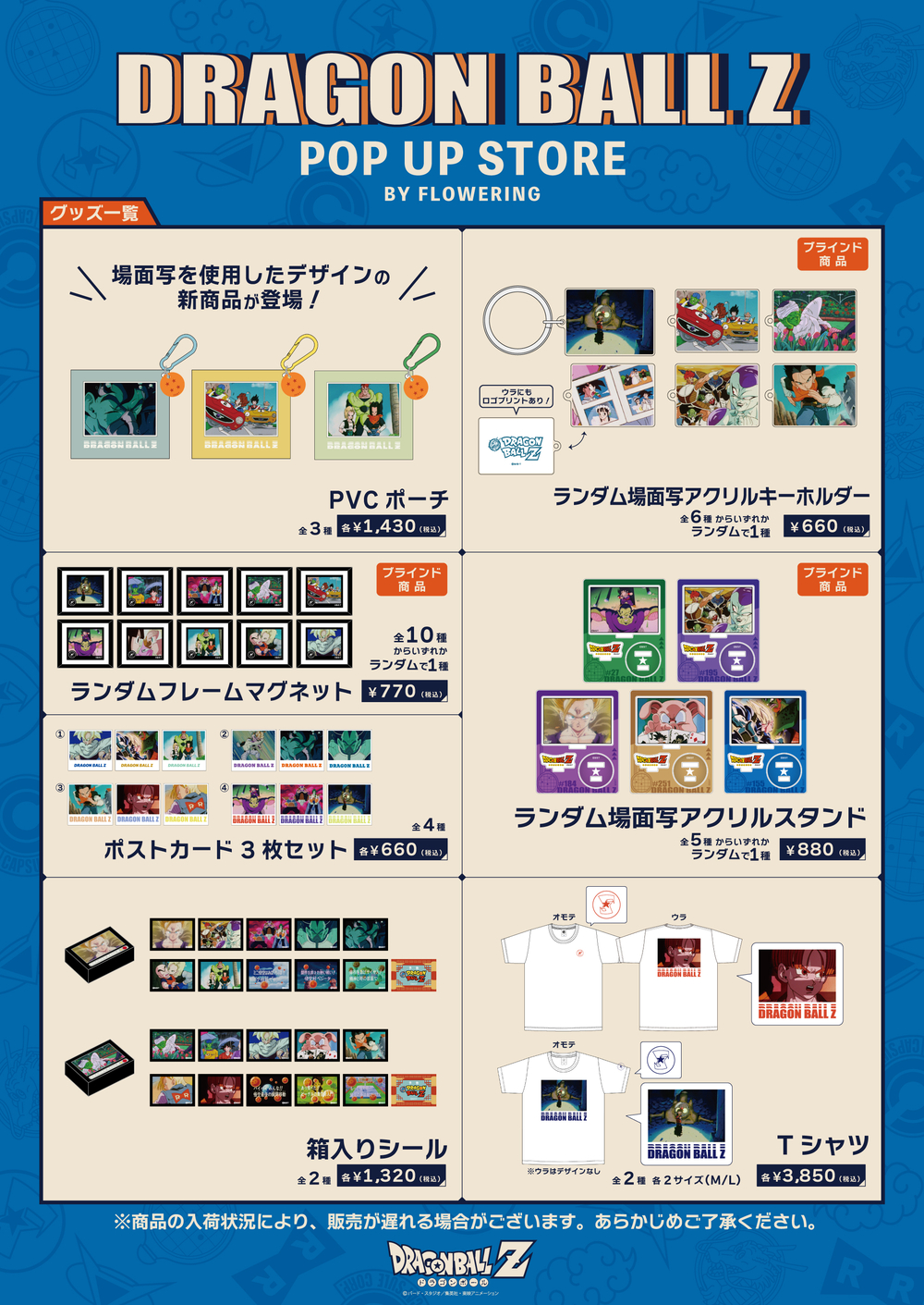 DRAGON BALL Z POP UP STORE BY FLOWERING」が6月も開催中！]｜ 【公式