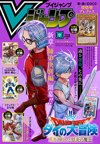 Vジャンプ9月特大号大好評発売中!!『ドラゴンボール』のゲーム＆グッズ