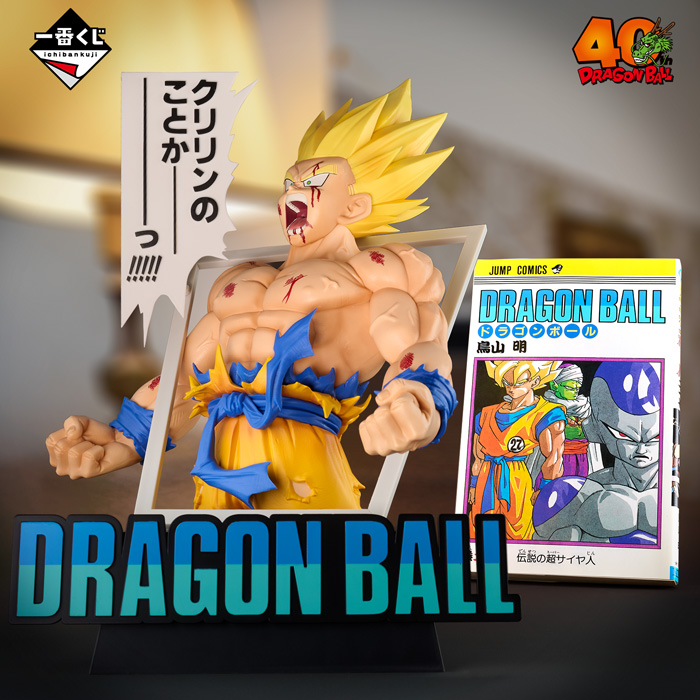 一番くじ DRAGON BALL 40th ～其之一～」が10月31日(金)より順次発売