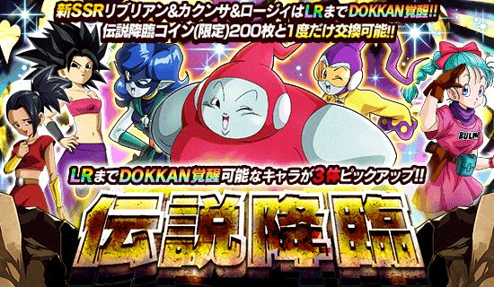 ドラゴンボールZ ドッカンバトル」で『スーパードラゴンボール
