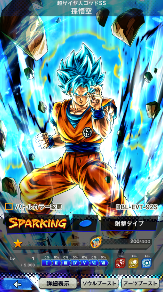 SP/BLU「超サイヤ人ゴッドSS孫悟空 イベント限定(24'12/31)(DBL-EVT