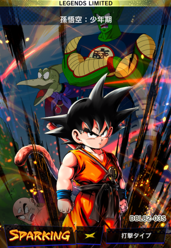 スーパードラゴンボールヒーローズ 孫悟空（少年期）SRカード スーパー