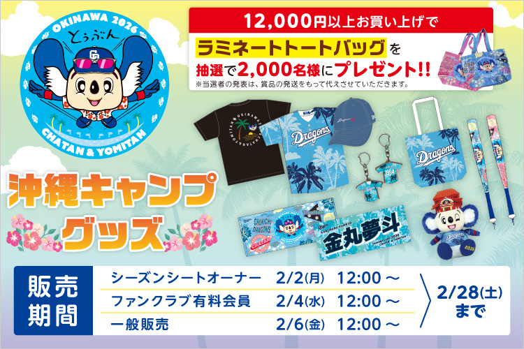 90thクリアポーチ 26 | 中日ドラゴンズオフィシャルグッズショップ