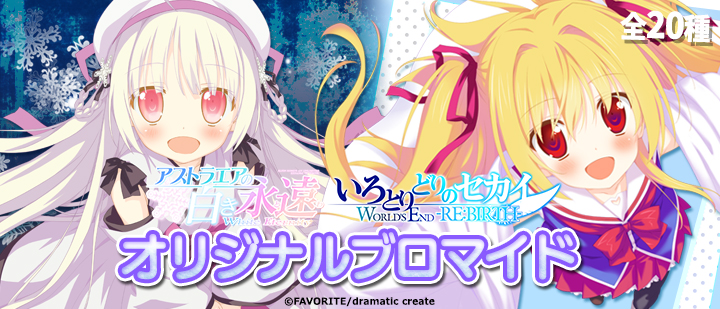 アストラエアの白き永遠-White Eternity-