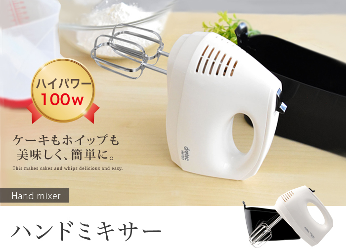 HM-707ハンドミキサー - 株式会社ドリテック