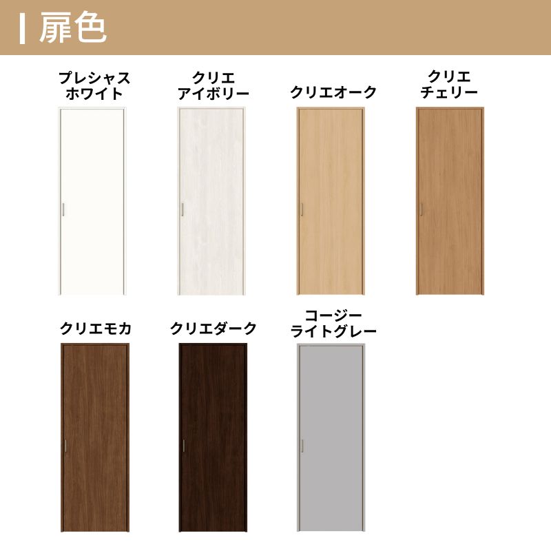 LIXIL クローゼット扉 ドア ラシッサS 片開き戸 LAA ノンケーシング枠