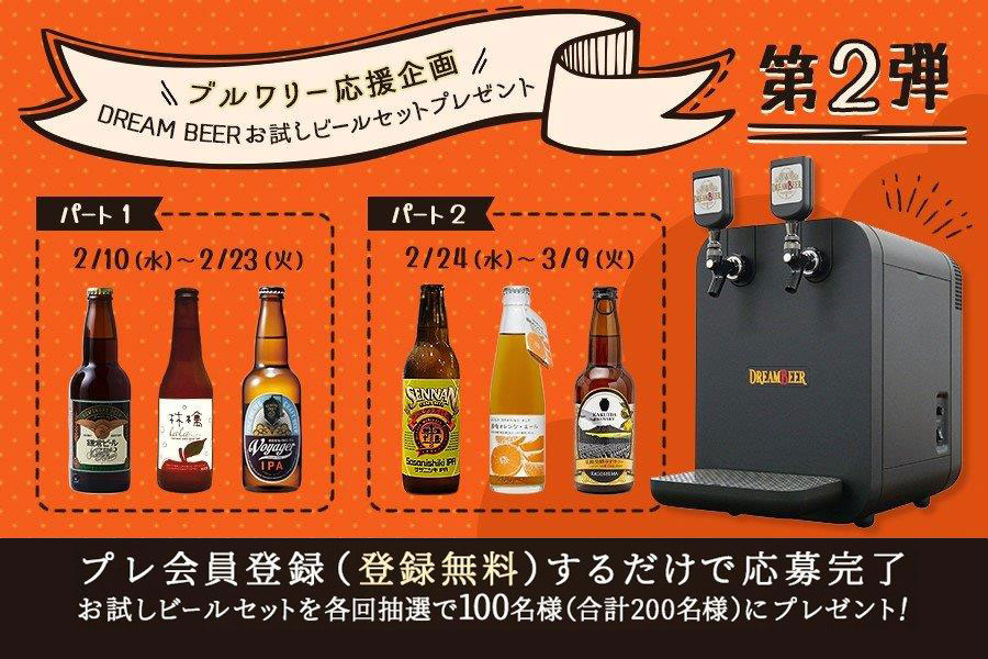 DREAMビール3本セット ドリームビアー 3本 ドリームビアー3本セット