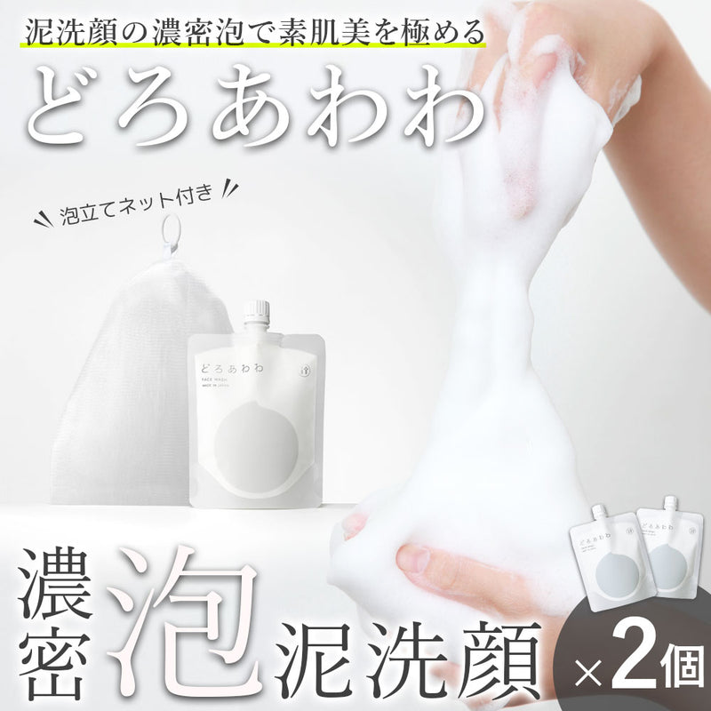メール便】どろあわわ洗顔2個+泡立てネット付（1個） – レディース