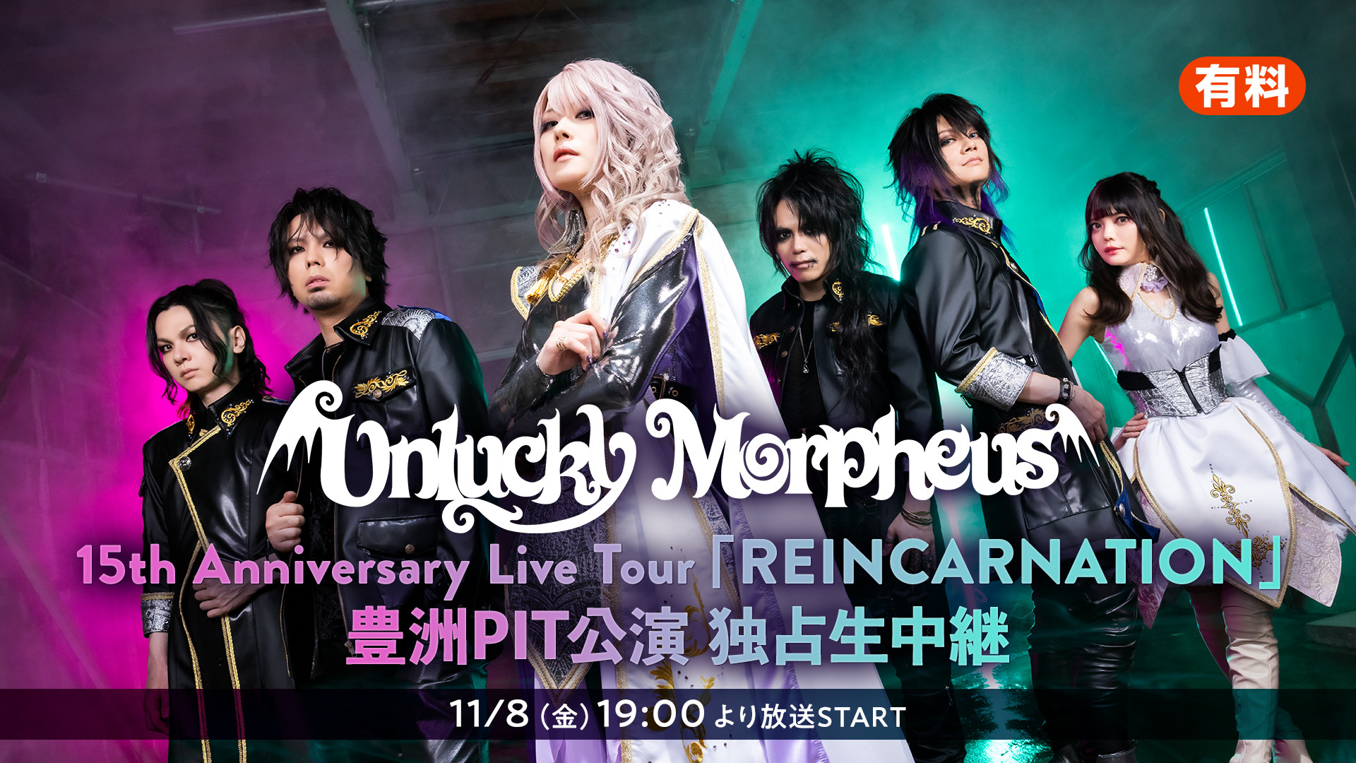 Unlucky Morpheus】15th Anniversary Live Tour「REINCARNATION」豊洲