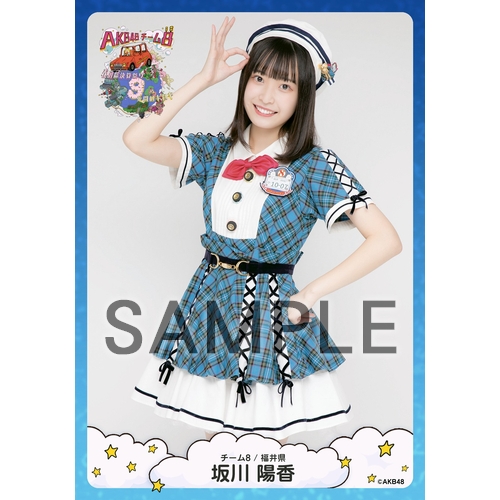 予約商品】AKB48 チーム8 春の総決算祭り 9年間のキセキ 個別生写真5枚