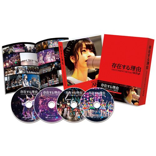 DVD】存在する理由 DOCUMENTARY of AKB48 DVDコンプリートBOX | AKB48
