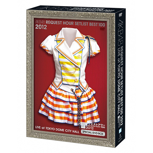 AKB48 リクエストアワーセットリストベスト100 2012 初回