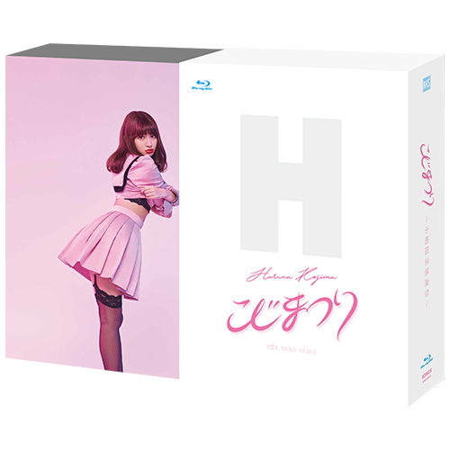 BD】こじまつり～小嶋陽菜感謝祭～ Blu-ray BOX | AKB48 Official Shop