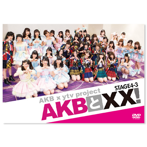 DVD】AKBと××！STAGE4-3（2枚組） | AKB48 Official Shop
