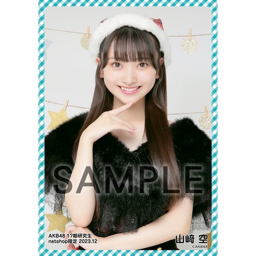 予約商品】AKB48 17期研究生 2023年12月度 net shop限定個別生写真5枚