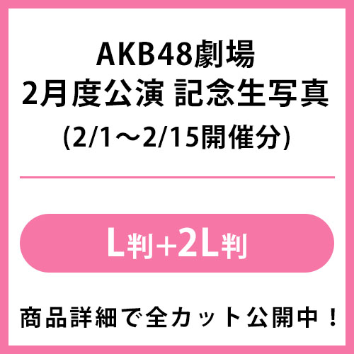 生写真 | AKB48 Official Shop