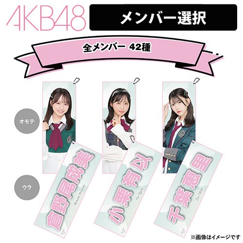 AKB48 推しスローガンタオル | AKB48 Official Shop