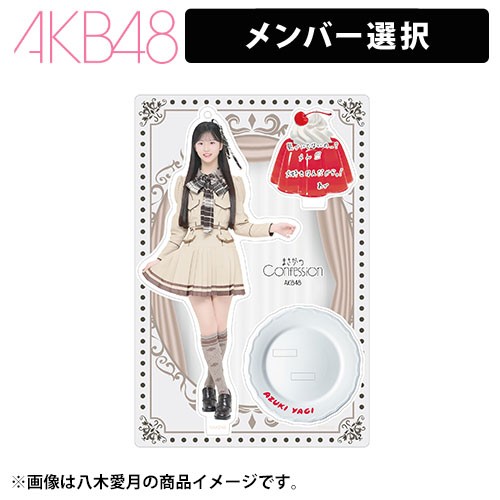 予約商品】AKB48 65thシングル まさかのConfession発売記念 「まさかの