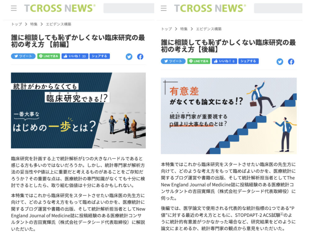 JMPによる医療統計使い方から検定結果の解釈まで JMPによる医療統計