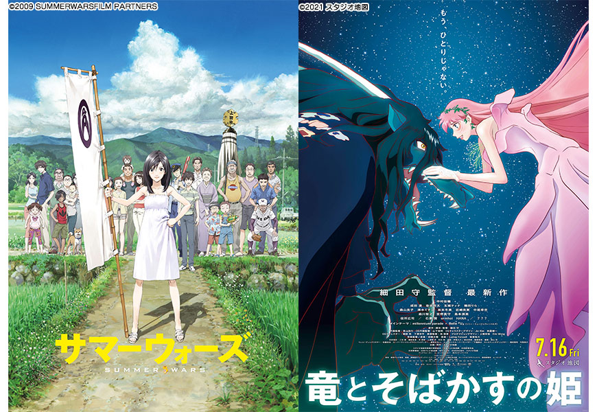 明日公開『竜とそばかすの姫』×明日放送『サマーウォーズ』 その共通点