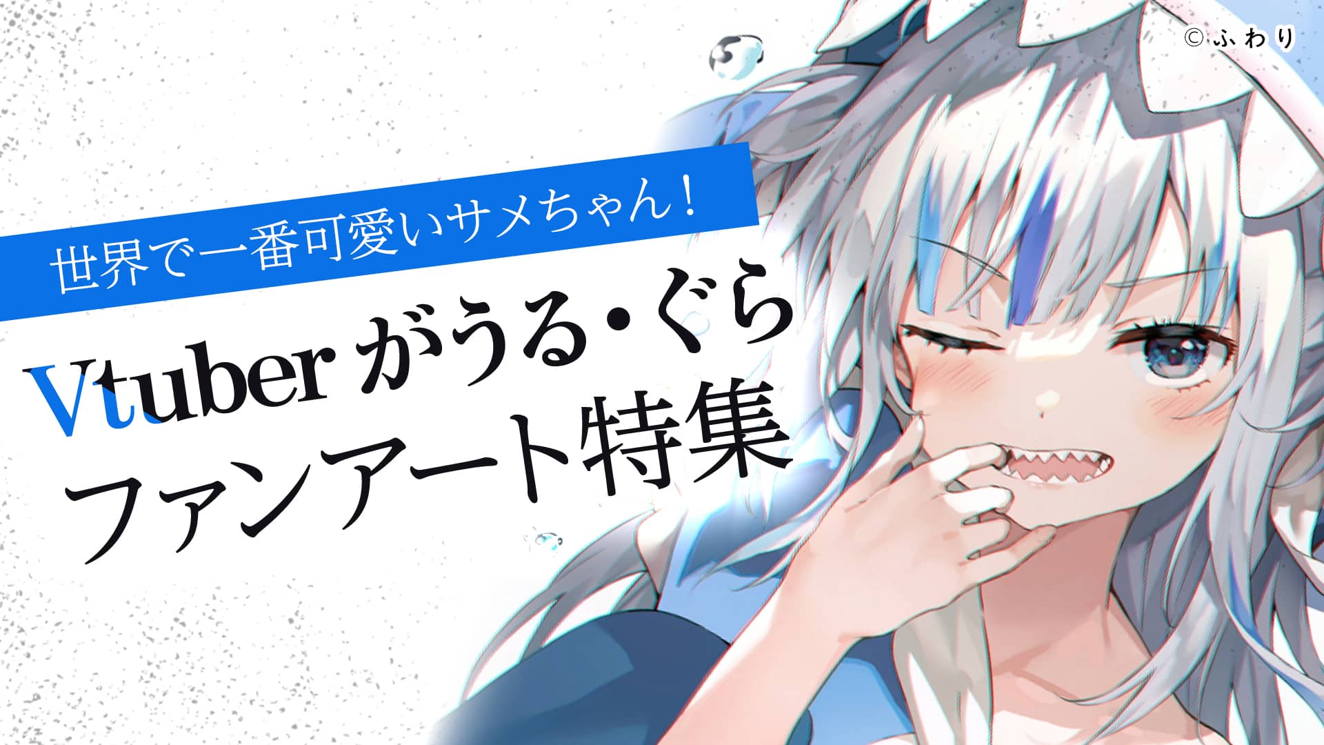 Vtuber がうる・ぐら ファンアート特集 | ART street (アート