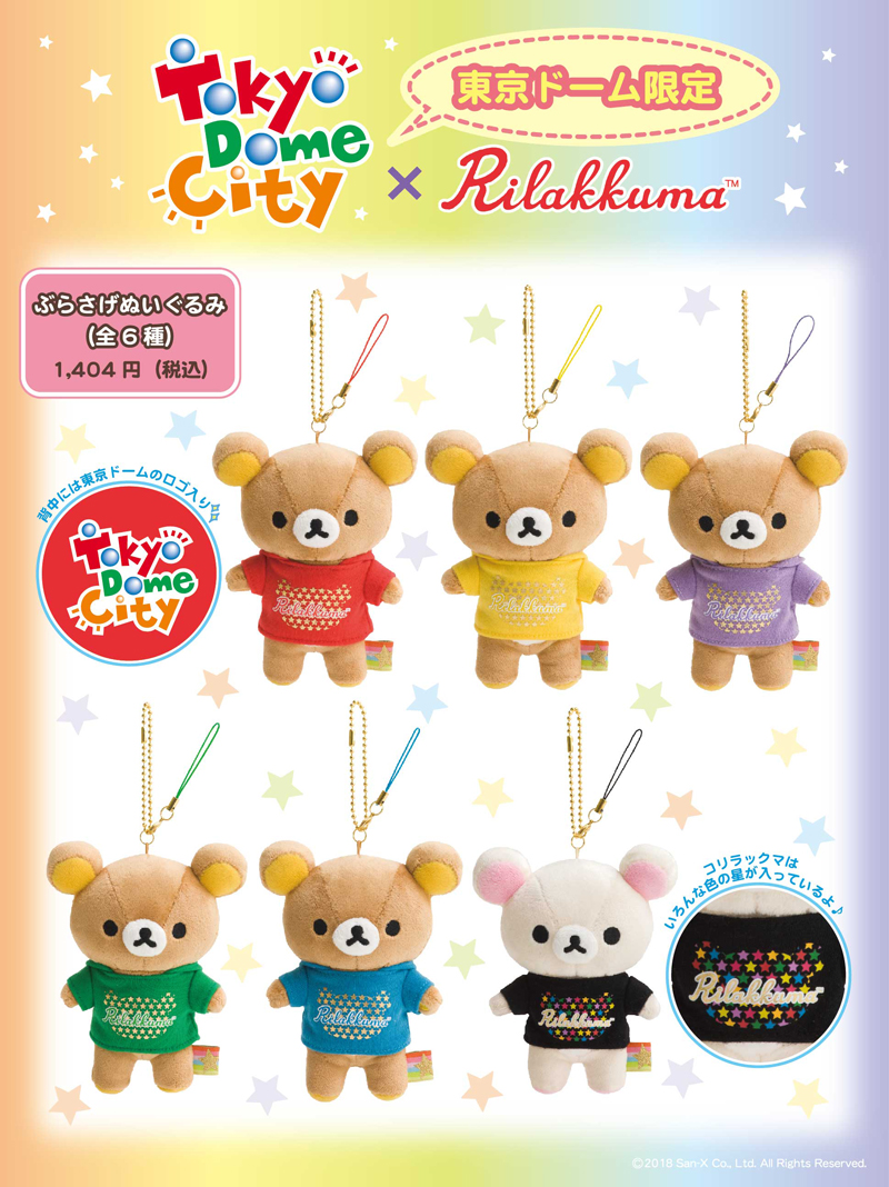 東京ドームシティ限定！東京宝島「カラフルなリラックマ＆コリラックマ