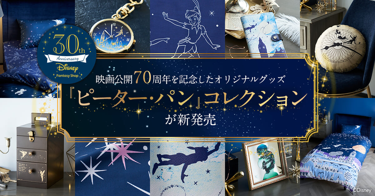 蓄光クッションや裁縫箱などが登場！ベルメゾン ディズニー『ピーター