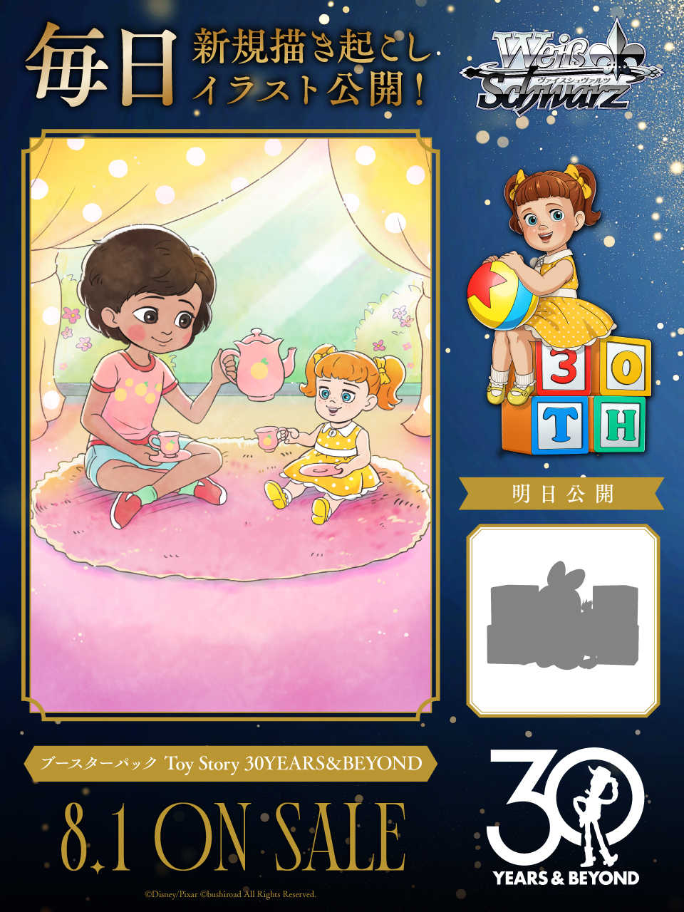 ディズニー＆ピクサー『トイ・ストーリー』の描き起こしカード37点収録