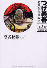 つげ義春初期傑作集』既刊・関連作品一覧｜講談社