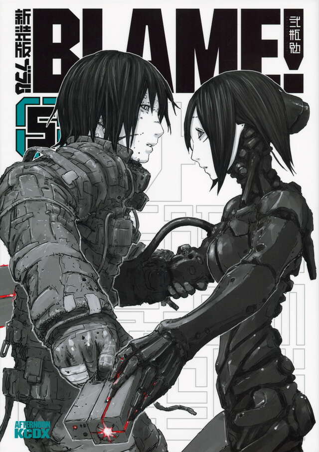 新装版 BLAME！（5）』（弐瓶 勉）｜講談社