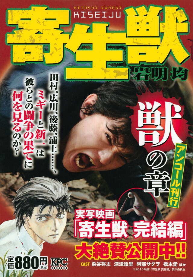 寄生獣 獣の章 アンコール刊行』（岩明 均）｜講談社