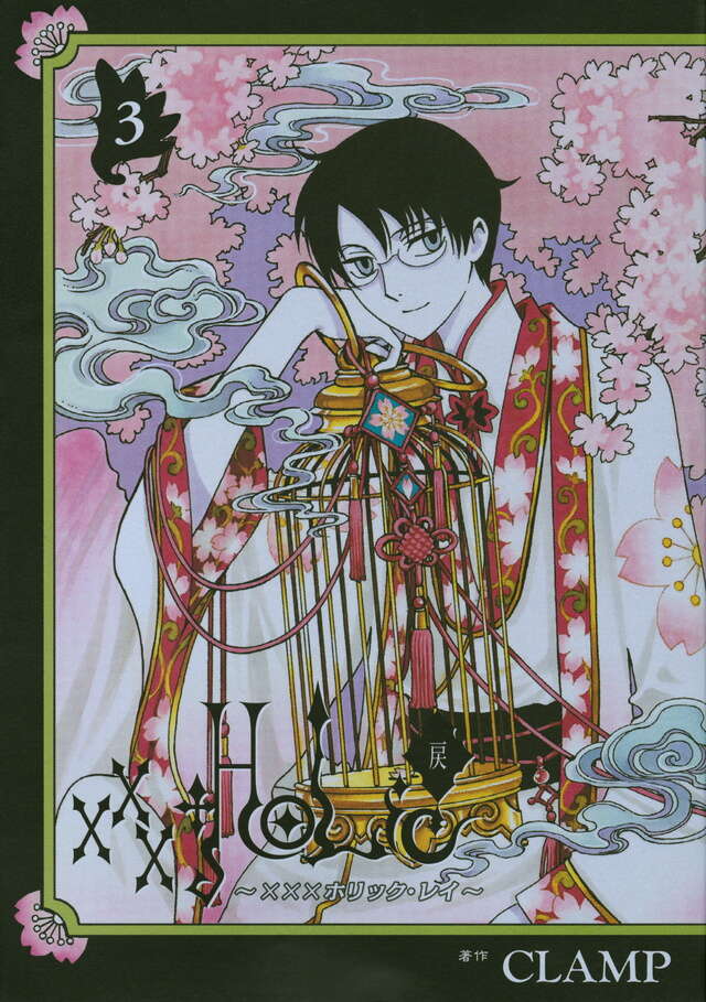 BD付き xxxHOLiC・戻（4）特装版』（CLAMP）｜講談社