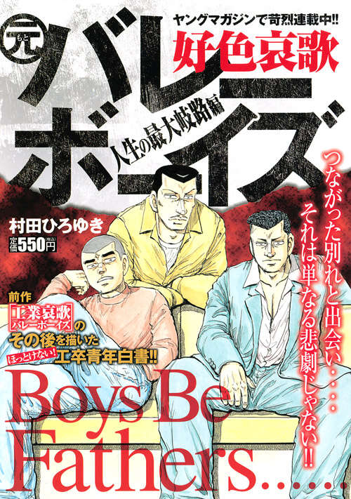 好色哀歌 元バレーボーイズ』既刊・関連作品一覧｜講談社