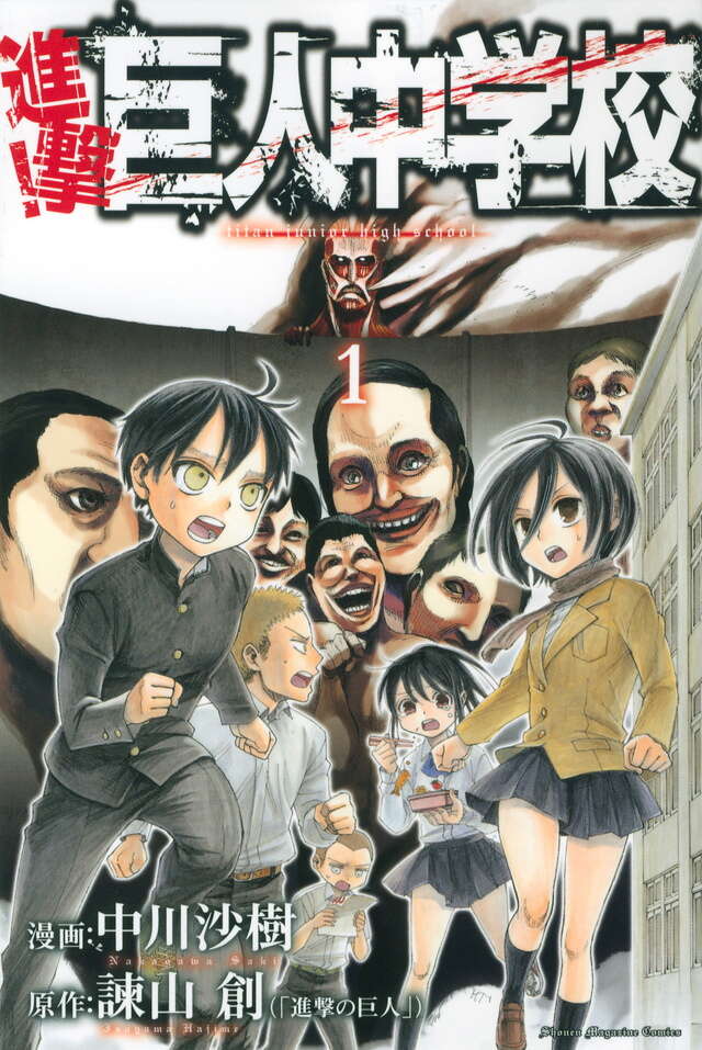 進撃の巨人（21）』（諫山 創）｜講談社