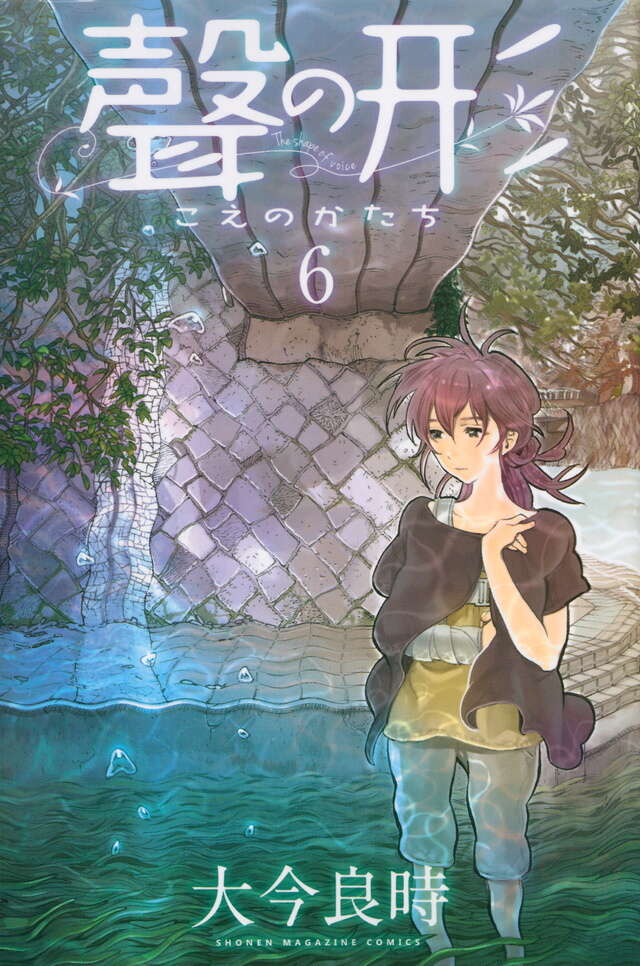 聲の形 公式ファンブック』（大今 良時）｜講談社