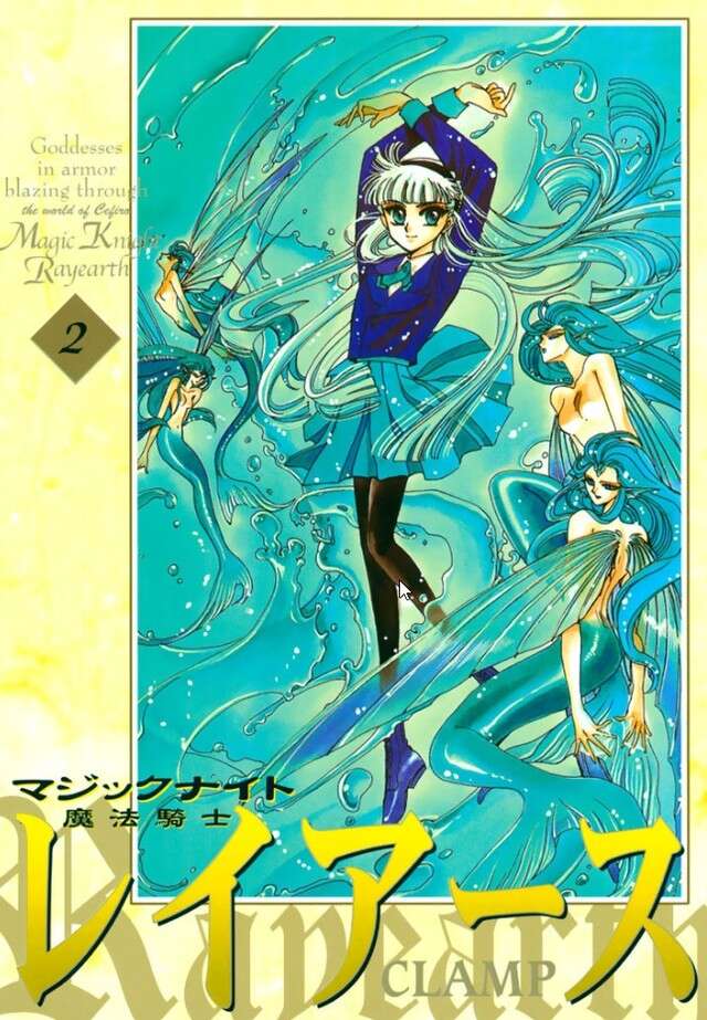 魔法騎士レイアース 新装版（2）』（CLAMP）｜講談社