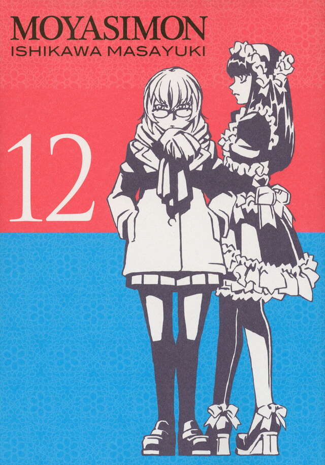 もやしもん（12）限定版』（石川 雅之）｜講談社
