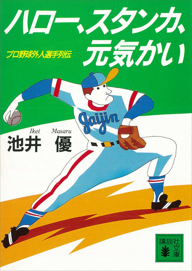 王選手コーチ日誌 1962－1969 一本足打法誕生の極意』（荒川