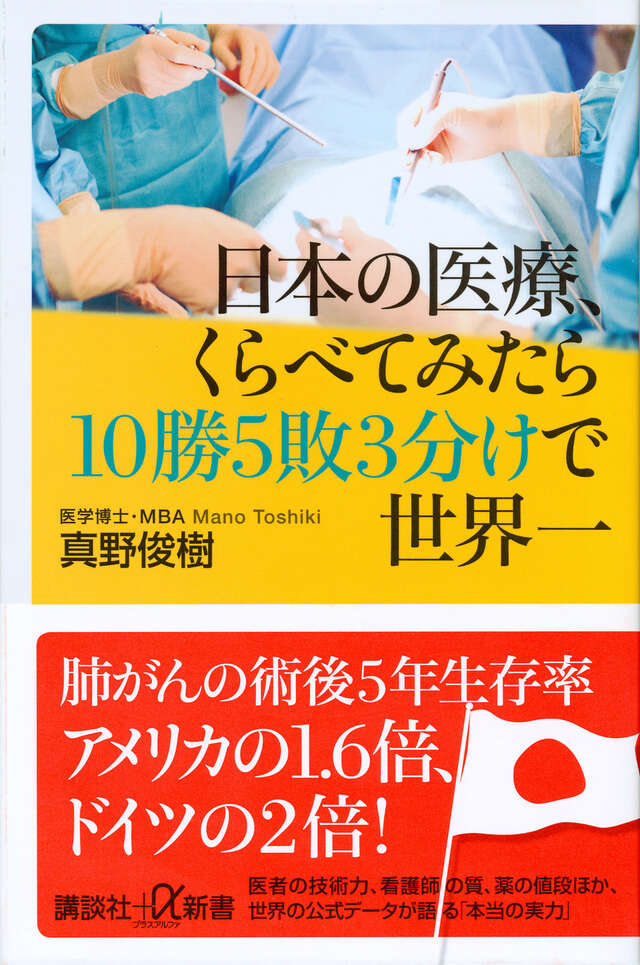 稚拙なる者は去れ 天才心臓外科医・渡邊剛の覚悟』（細井 勝）｜講談社