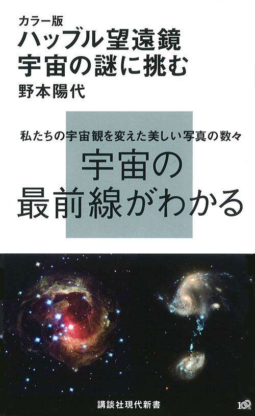 入門 現代の宇宙論 インフレーションから暗黒エネルギーまで』（辻川