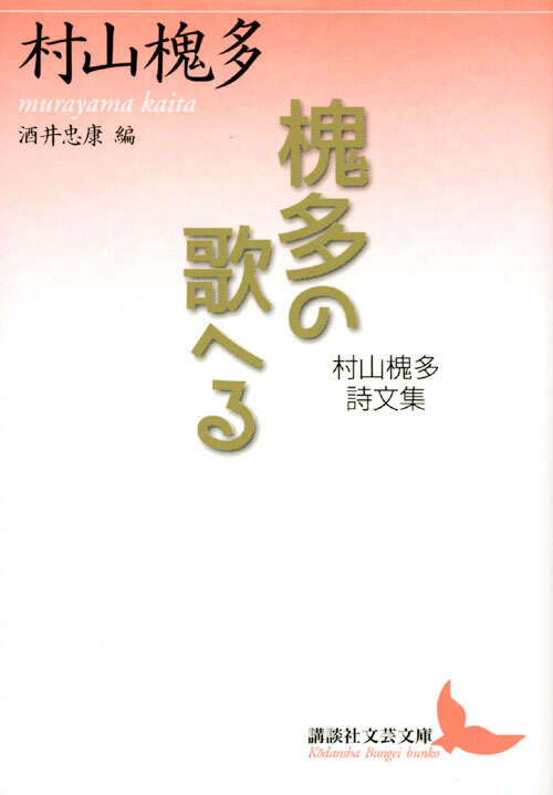 詩集「三人」』（金子 光晴,森 三千代,森 乾）｜講談社