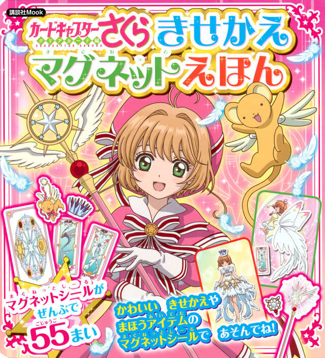 ねんどろいどぷち付き カードキャプターさくら クリアカード編 （5