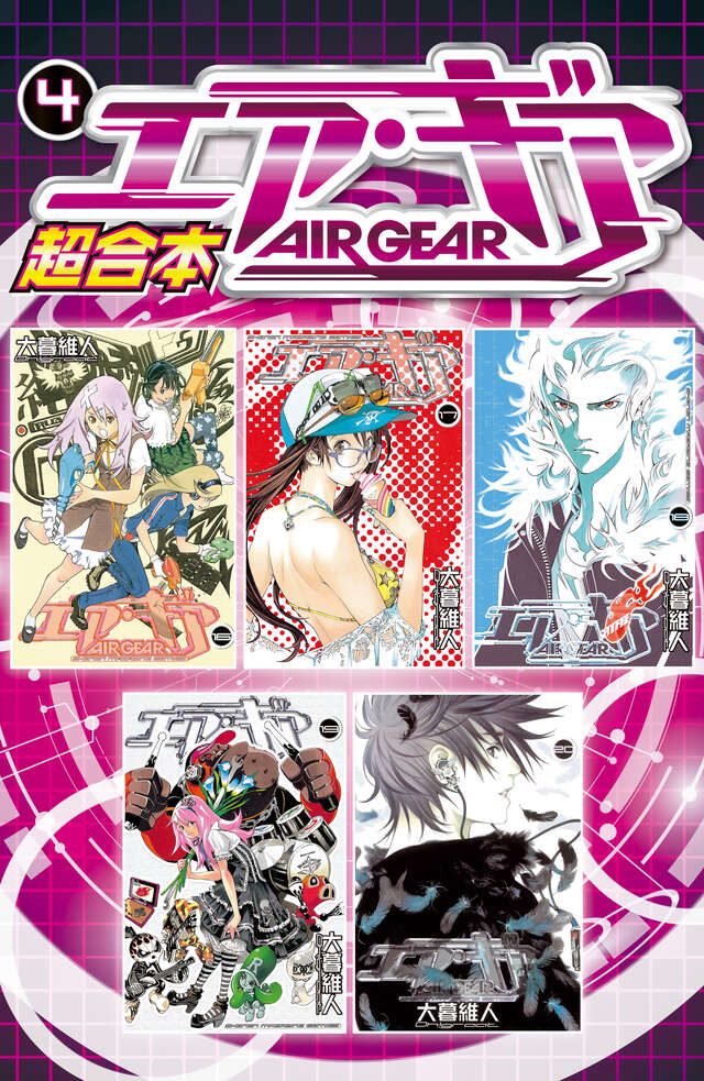エア・ギア（29）』（大暮 維人）｜講談社